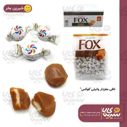 تافی مغزدار وانیل “فوکس”