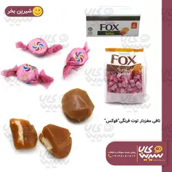 تافی مغزدار توت فرنگی “فوکس”