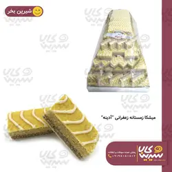 میشکا زمستانه زعفرانی “آدینه” (8 کیلوگرم)