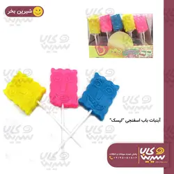 آبنبات باب اسفنجی “لیسک”