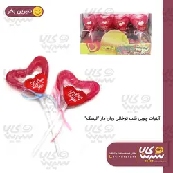 آبنبات قلب توخالی ربان دار “لیسک”