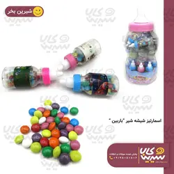 اسمارتیز شیشه شیر “باربین”