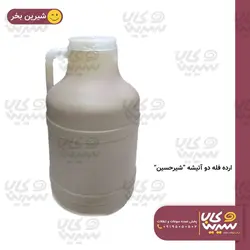 ارده دو آتیشه فله ای “شیرحسین”