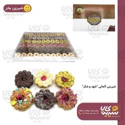 شیرینی آلمانی ریز “شهد و شکر”