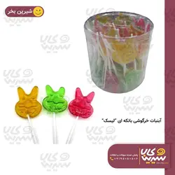 آبنبات خرگوشی بانکه ای “لیسک”