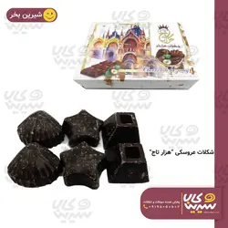 شکلات عروسکی “هزار تاج”