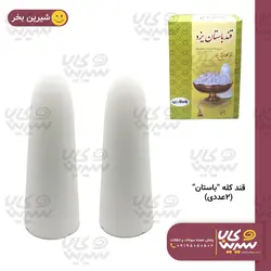 قند کله “باستان”