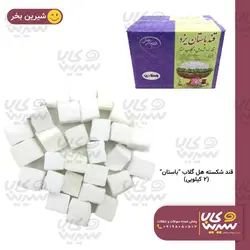 قند شکسته هل وگلاب “باستان”(2کیلوگرم)