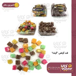 قند قندانی گیاهی “گیلدا”