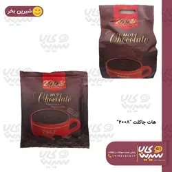 هات چاکلت “2008”