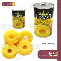 کمپوت آناناس”لئونارد”(565 گرم)