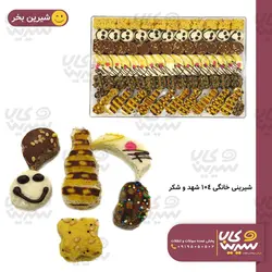 شیرینی خانگی “شهد و شکر” (کد 104)