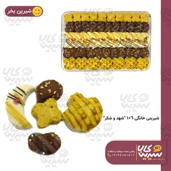 شیرینی خانگی “شهد و شکر” (کد 106)