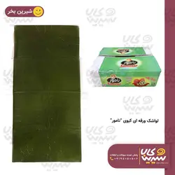 لواشک ورقه ای کیوی