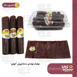 لواشک لوله ای 5000 فروش 
