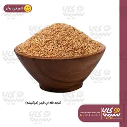 کنجد قرمز دوآتیشه