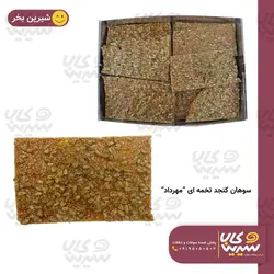 سوهان کنجدی-تخمه ای ممتاز فله کارتن 5 کیلوگرم