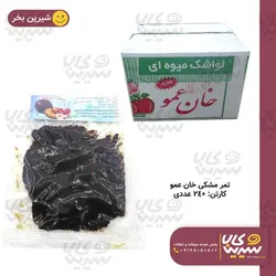 تمر مشکی خان عمو