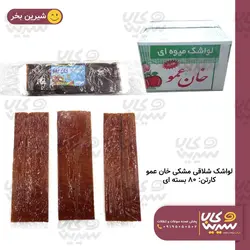 لواشک شلاقی مشکی خان عمو