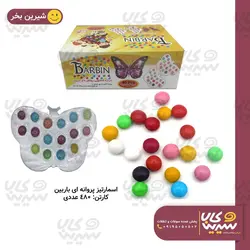 اسمارتیز پروانه ای باربین