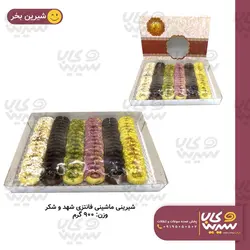 شیرینی ماشینی فانتزی شهد و شکر