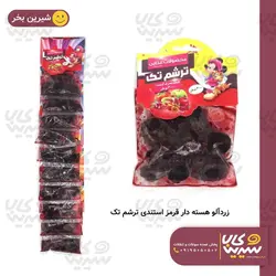 زردآلو هسته دار قرمز استندی 