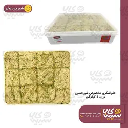 حلواشکری مخصوص 