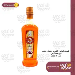 شربت گیاهی گلاب زعفران