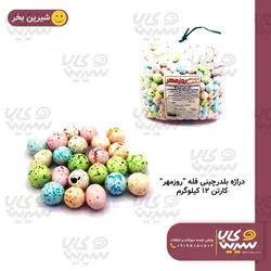 دراژه بلدرچینی فله 