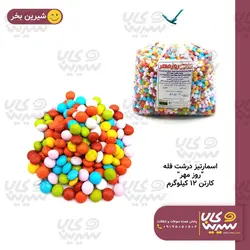 اسمارتیز فله درشت