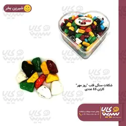 شکلات سنگی قلب 