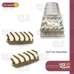 میشکا فله ای زمستانه زعفرانی “آدینه” 8 کیلویی