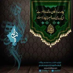 کتیبه خانگی یا فاطمه