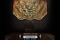 پرچم دهه فاطمیه 1401