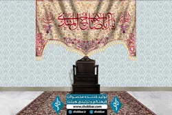 کتیبه پشت منبری یا اباصالح مهدی