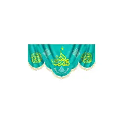 کتیبه یا قائم آل محمد