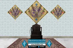 ست کامل کتیبه یا اباصالح المهدی
