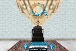 پرچم یا قائم آل محمد