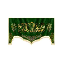 کتیبه اللهم عجل لولیک الفرج یا صاحب الزمان