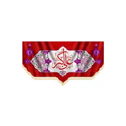 کتیبه شهزاده علی اکبر (ع)
