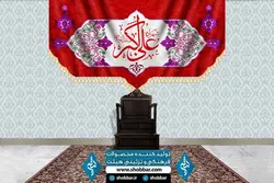 کتیبه شهزاده علی اکبر (ع)
