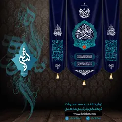 پرچم عمودی فاطمیه