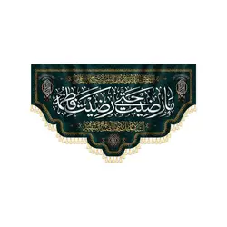 پرچم فاطمیه