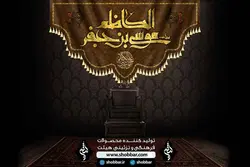 پرچم شهادت امام موسی کاظم