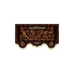 کتیبه یا موسی بن جعفر ایهالکاظم