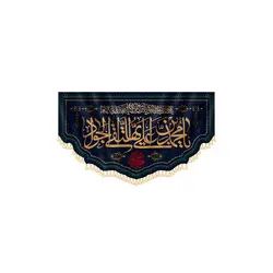 کتیبه یا محمد بن علی ایها التقی جواد