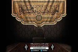 کتیبه لعن الله قاتلیک یا فاطمه - فروشگاه مجموعه فرهنگی شبر