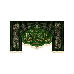 کتیبه السلام علیک یا الزهرا - فروشگاه مجموعه فرهنگی شبر