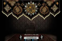 کتیبه فاطمه الزهرا