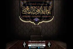 کتیبه یا فاطمه زهرا یا بنت محمد